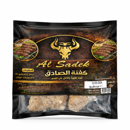 صورة الصادق كفتة مطهية علي الفحم -400 جرام