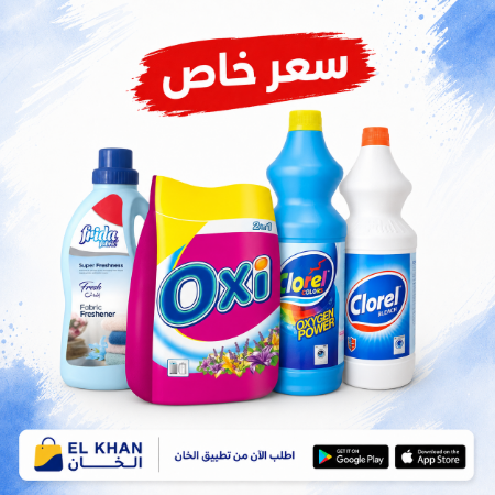 صورة عرض الغسيل والنضافة - من الخان
