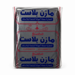 صورة أكياس قمامة مقاس 70*100 - 1 كيلوجرام